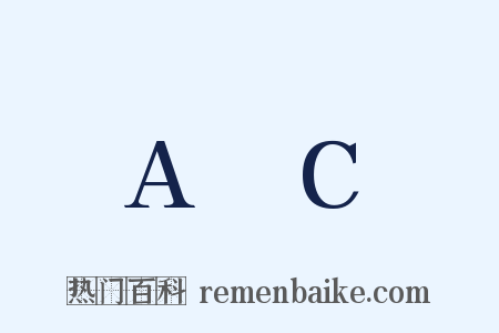 A∩C是什么意思的图片